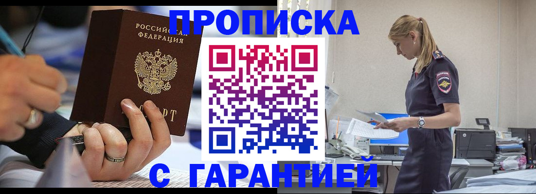 прописка штамп в Волчанске